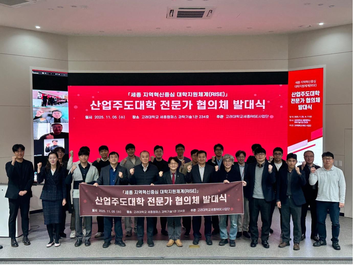 산업주도대학 전문가 협의체 발대식